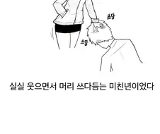중학생때 만난 미ㅊ년 만화