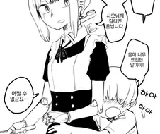 로봇메이드가 한번 빼주는 manhwa