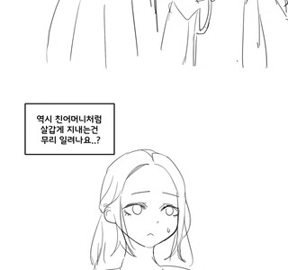 아들이 새엄마와 친해지는 만화.MANHWA