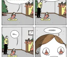 벽난로에 불이 있으면 산타는 어떻게 되는 만화.manga