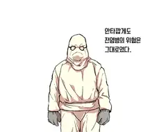 역병에 대해 알아보는 만화