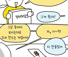 승무원이 꼬치 게임에 과몰입 하는 .manhwa