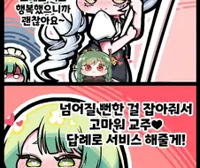트릭컬)걷는 연습하는 도중에 생긴 일manhwa