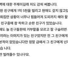 돈 빌린 사람의 양심고백