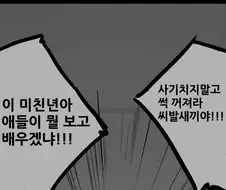 공포의 인싸 Manhwa.