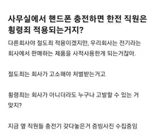 내부고발자가 욕먹는 이유