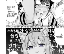 버튜버)자기가 암컷최적화라는걸 모르는 스바루