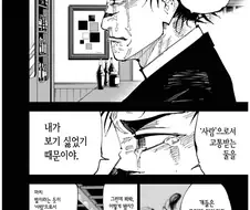 주술회전 쵸소우와 동생들 관련 재밌는거