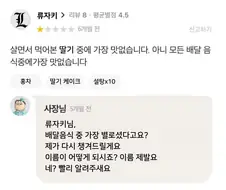 배달시킨 딸기가 맘에 안들었던 L