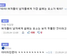 Ai공식 의외로 남자들이 여자한테 설레는 요소