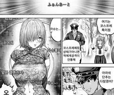 Fgo)수상할정도로 찌찌가 큰 만화