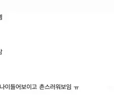 요새는 쓰면 나이들어보인다는 말투.JPG