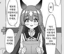 말딸) 초등학생 사토노 다이아몬드와 트레이너 합격 통지서