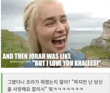 왕좌) 조라 농담 재밋네 ㅋㅋ