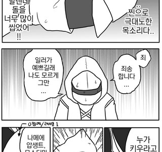 (명일방주)아미야한테 무잔풍으로 혼나는 독타.manhwa