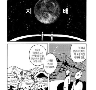 외계인의 선물.manhwa