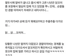 거수자 발견한 경찰