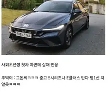 차 샀을때 뚜벅이와 직장인 반응 차이