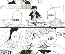 눈치없는 진지충.manhwa
