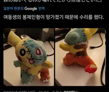 여동생의 봉제인형이 망가져서 수리했다