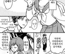 고집이 센 후배가 사실상 여친인 만화.manhwa