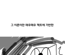 여포는 사실 멘헤라녀였다.manhwa