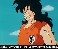 드래곤볼 사이어인편의 진 주인공