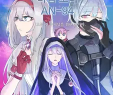 [소전 만화]마법소녀 안구사!