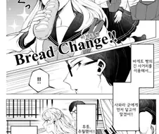 아침에 빵을 물고 학교가면 안되는 이유.manhwa