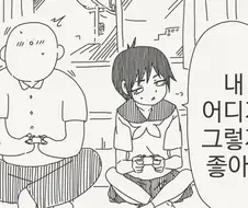 너는 내 함정에 걸려든것이여.manhwa