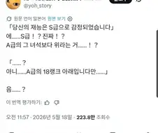 "당신은 S급의 재능을 가졌습니다."