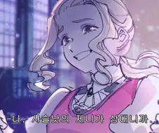 2D미소녀가 된 사슬낫의 제니