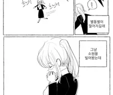 갑자기 천사와 악마 아내 생긴 만화