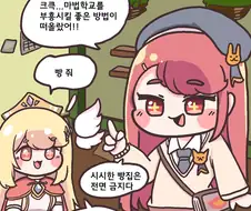 트릭컬 만화 비하인드 개웃기네 ㅋㅋㅋㅋ