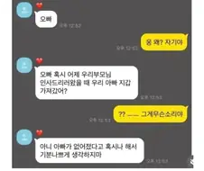 여친 부모님께 인사 드리러 갔는데.