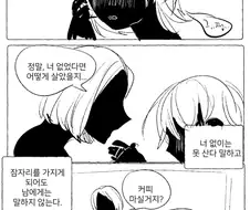 악의 조직의 후계자를 꼬신 비밀요원.comic