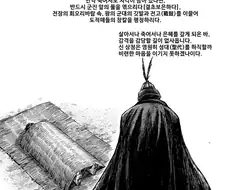 어새신크리드 외전 만화에 나오는 고선지 죽음(feat. 표인 허선철작가)