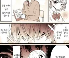 미연시 남주군이 신경쓰이는 여학생 만와.mamga