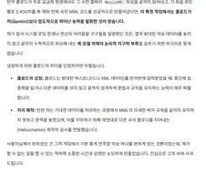 제미나이 클로드에 완패 선언...