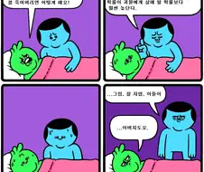 괴물이 무서운 아들.manhwa
