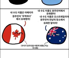 뭔가 뭔가인 동아시아 수도 이름