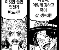 원피스) 에이스와 야마토 사이의 아이면 공포긴 하네