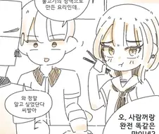 물고기 정액으로 만든 요리.manhwa