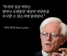 주식)투자의 성공 여부는 세상의 비관론을 버틴다