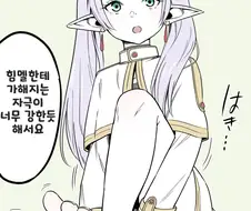 장송의프리렌) 힘멜의 HP가 !!!!