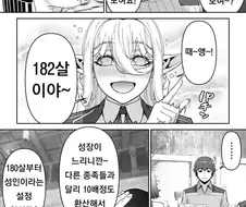 182년만에 아다 때는 엘프 만화