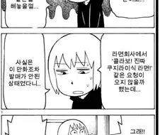 쿠지라이식 라면 나오는 원작 만화 특징.JPG