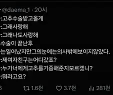 고추수술받고올게