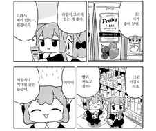 우메와 모모와 민트치약.manhwa