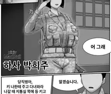 하사가 당직병 데리고 순찰하능 만화
